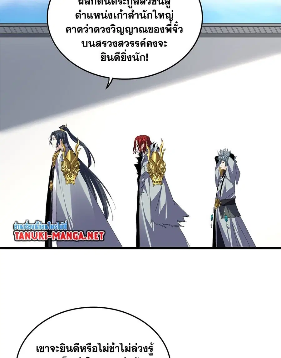 Magic Emperor ตอนที่ 876 หน้า 3