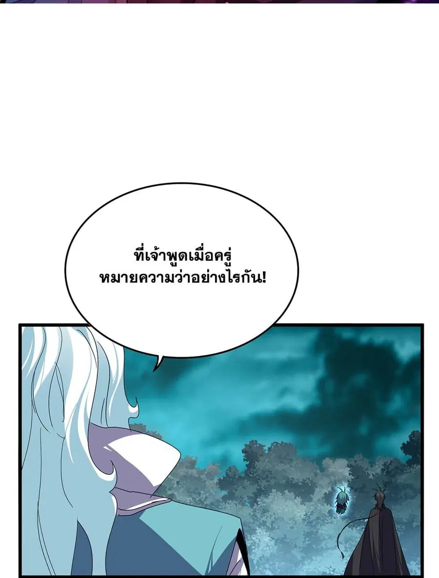 Magic Emperor ตอนที่ 878 หน้า 2