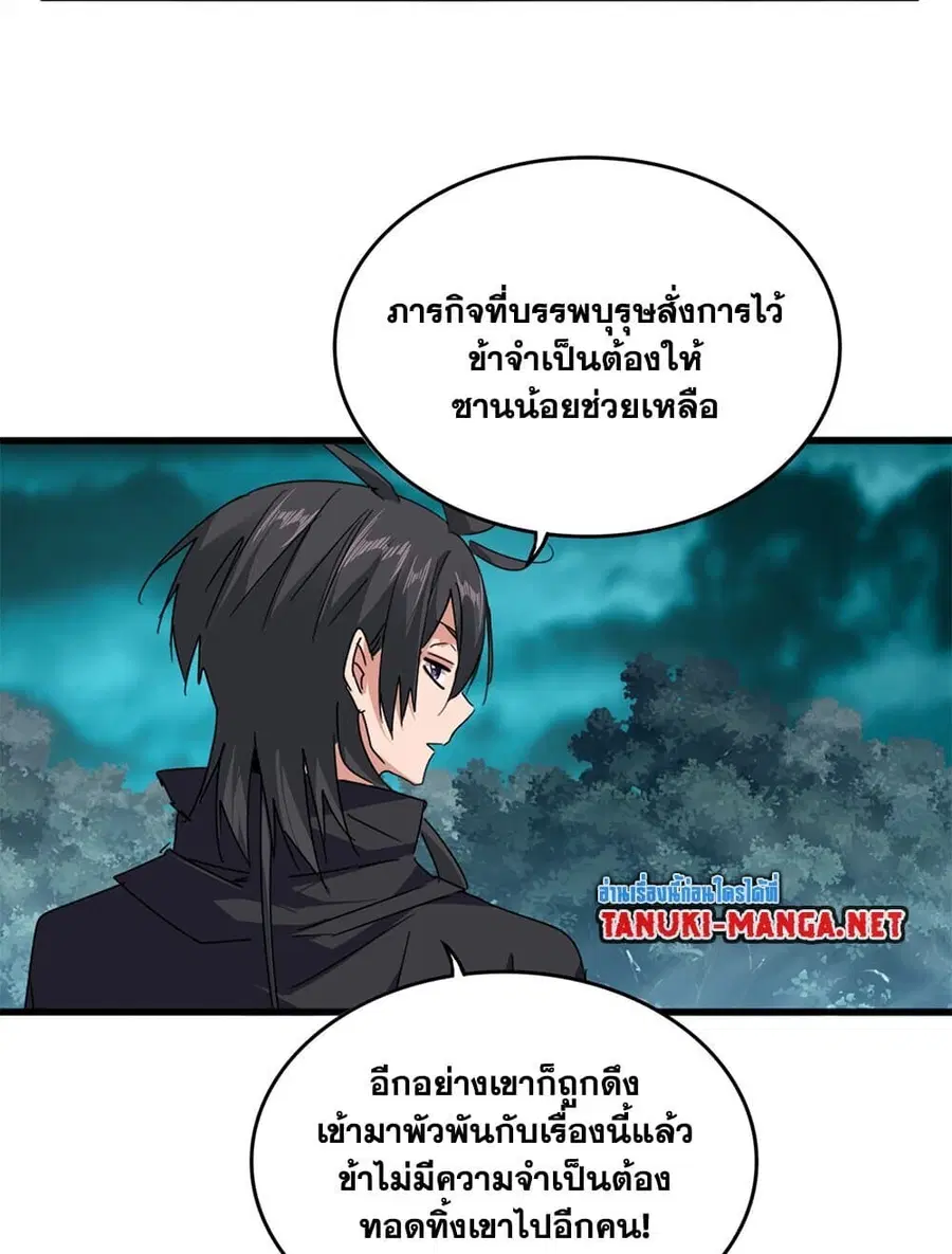Magic Emperor ตอนที่ 878 หน้า 3