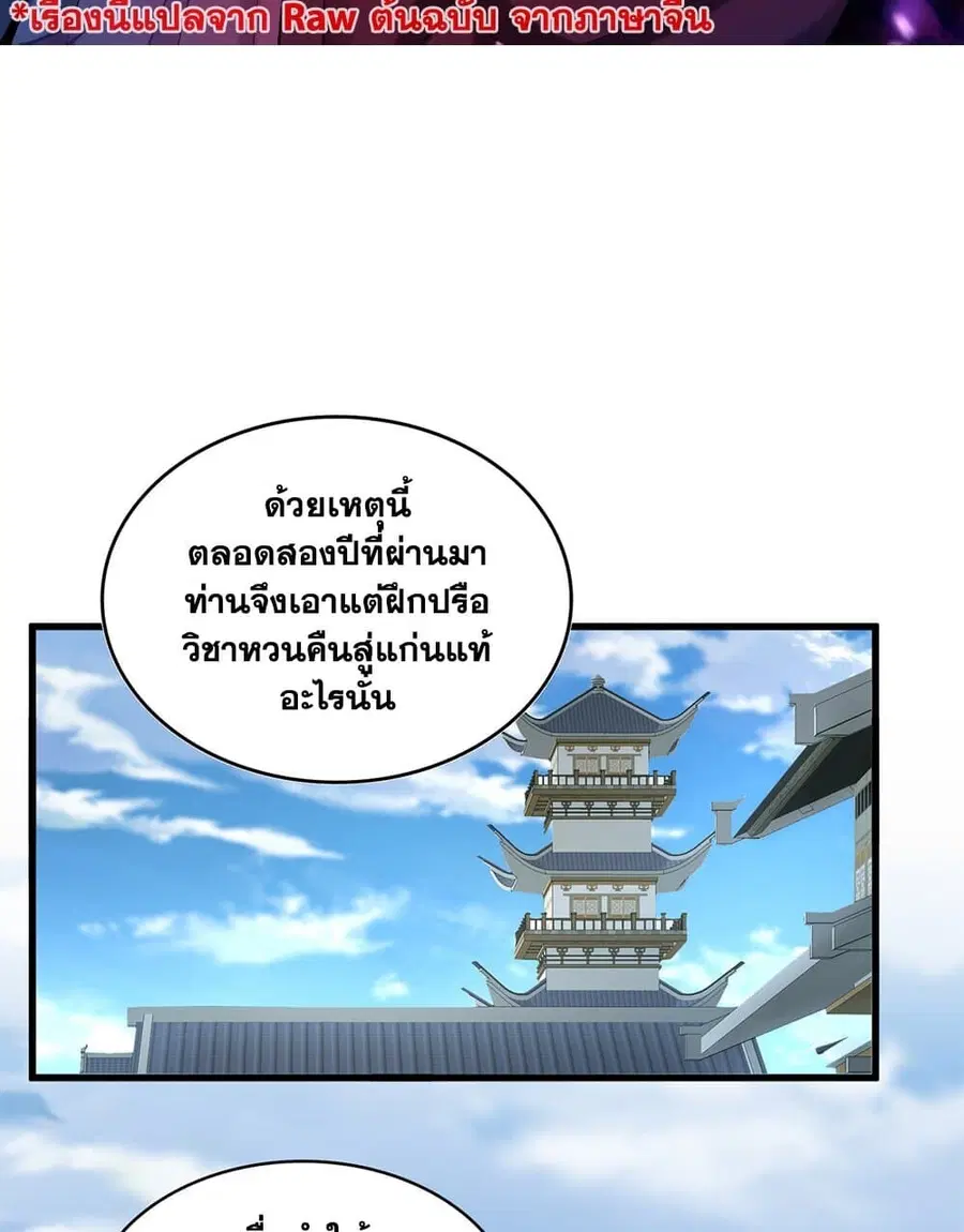 Magic Emperor ตอนที่ 879 หน้า 2