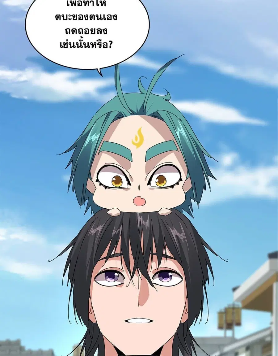 Magic Emperor ตอนที่ 879 หน้า 3