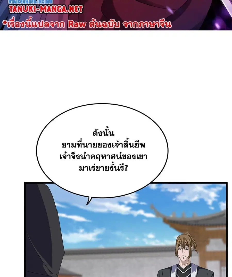 Magic Emperor ตอนที่ 880 หน้า 2