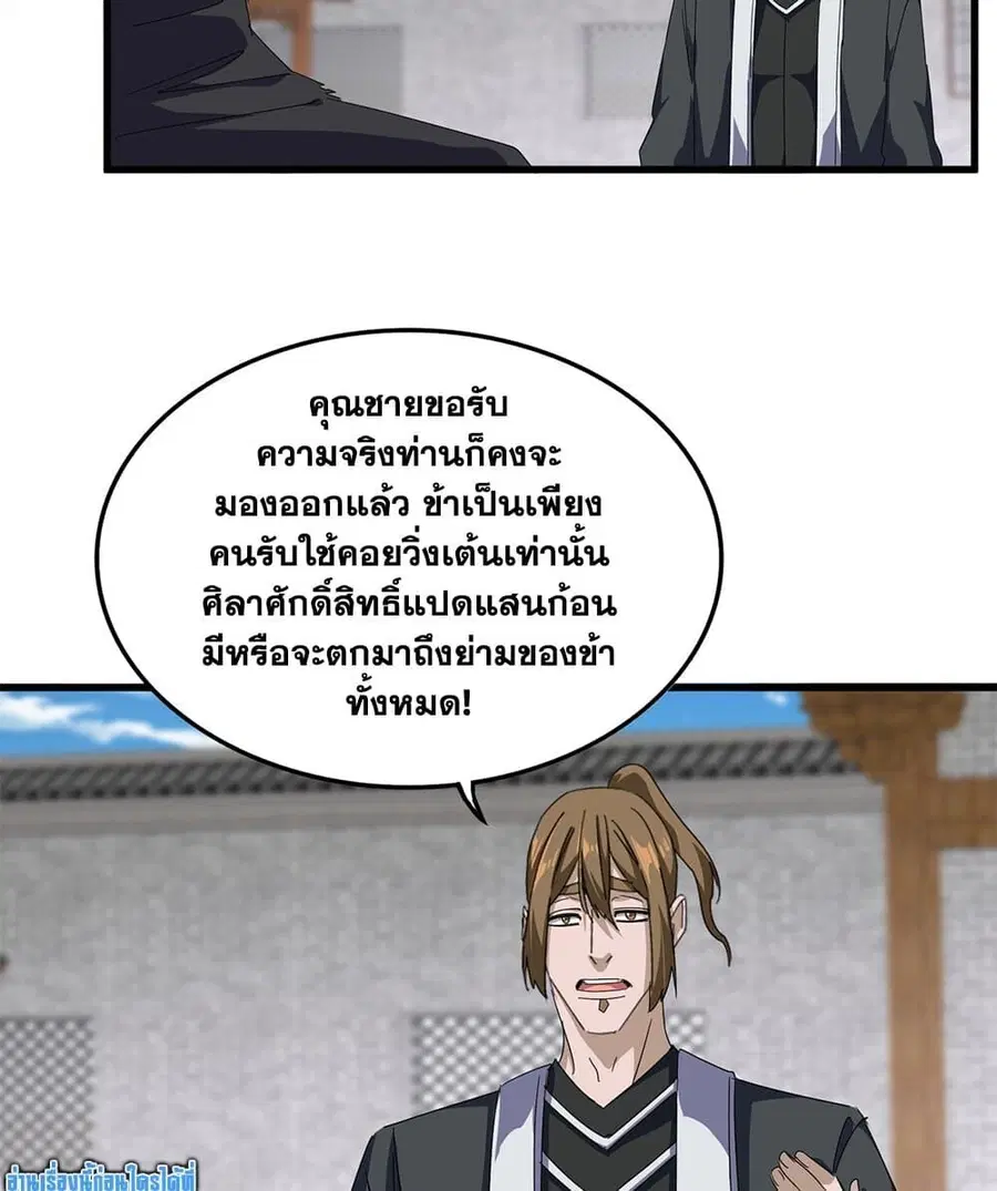 Magic Emperor ตอนที่ 880 หน้า 3