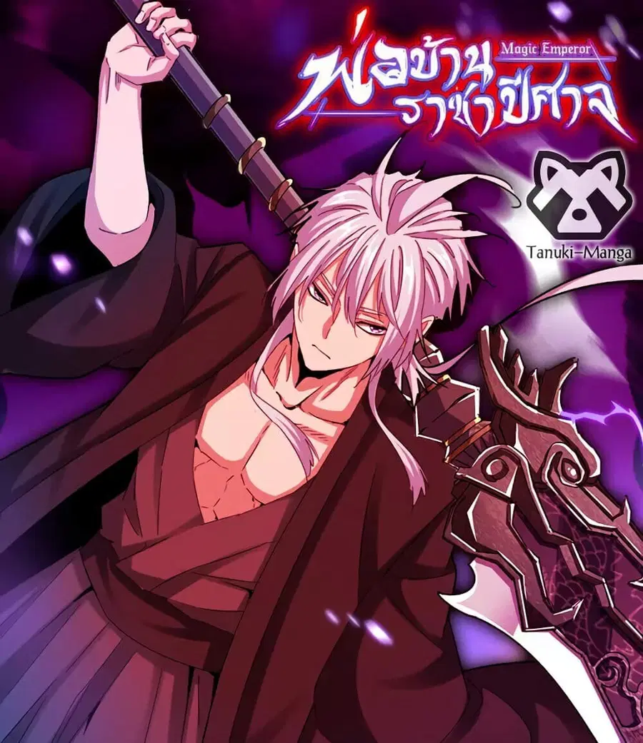 Magic Emperor ตอนที่ 881 หน้า 1