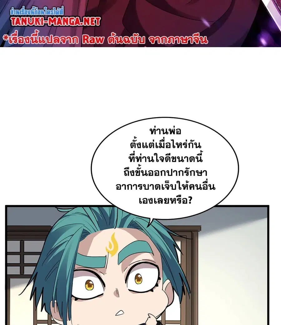 Magic Emperor ตอนที่ 881 หน้า 2