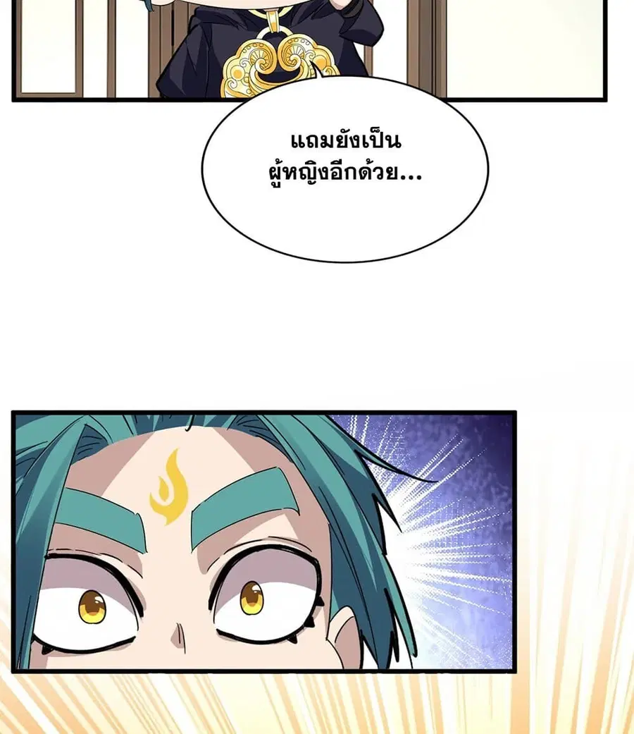 Magic Emperor ตอนที่ 881 หน้า 3