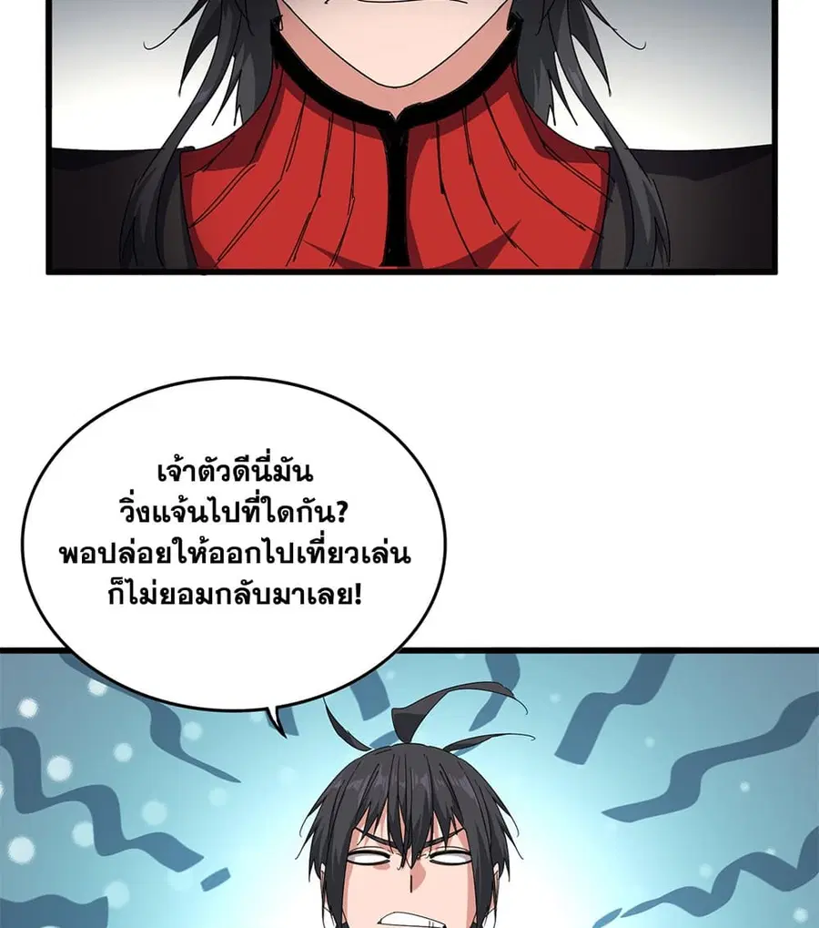 Magic Emperor ตอนที่ 882 หน้า 3