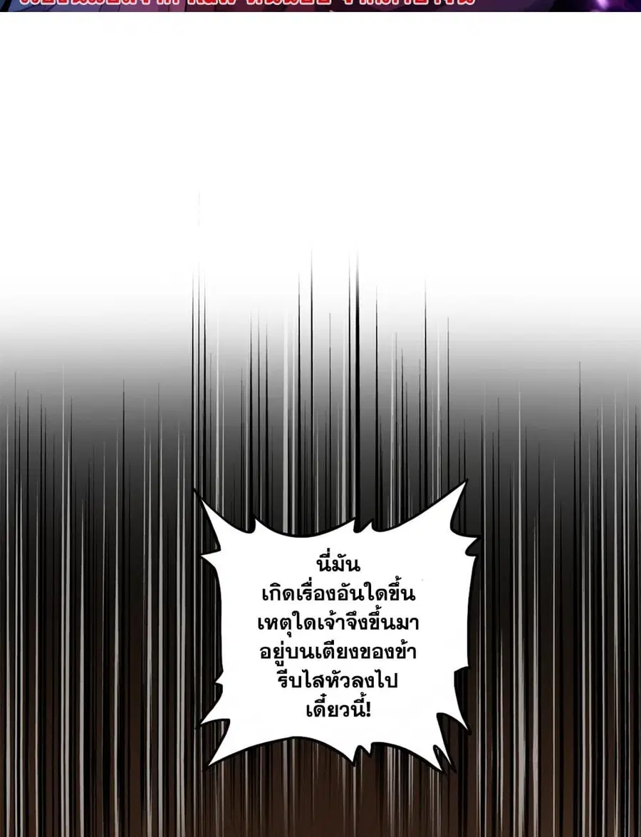 Magic Emperor ตอนที่ 883 หน้า 2