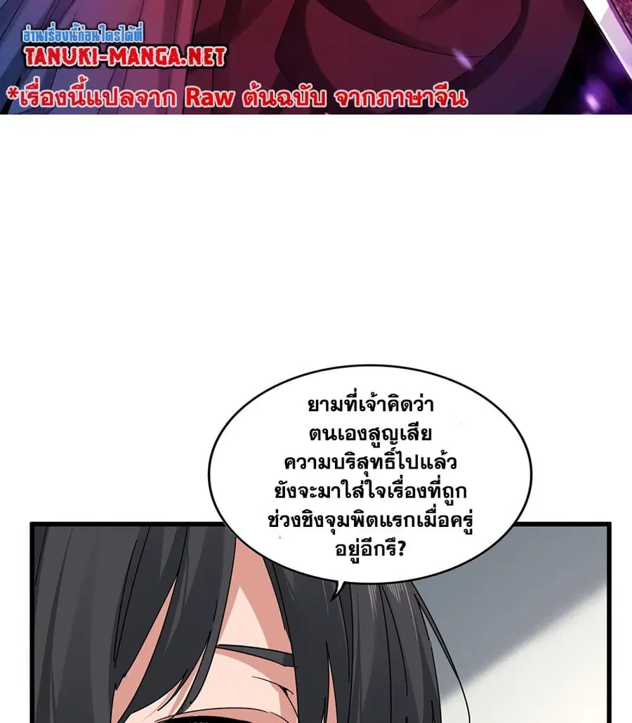 Magic Emperor ตอนที่ 884 หน้า 2