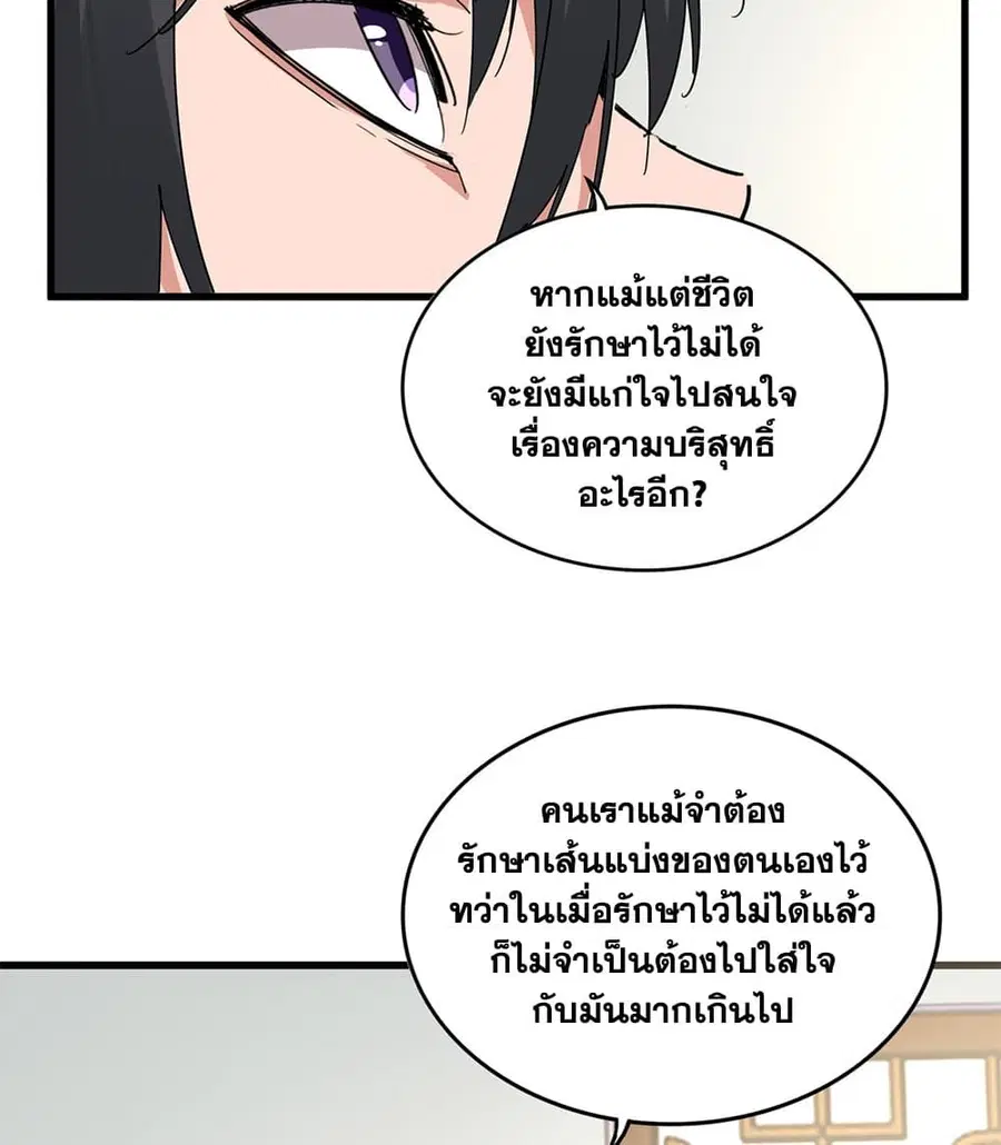 Magic Emperor ตอนที่ 884 หน้า 3