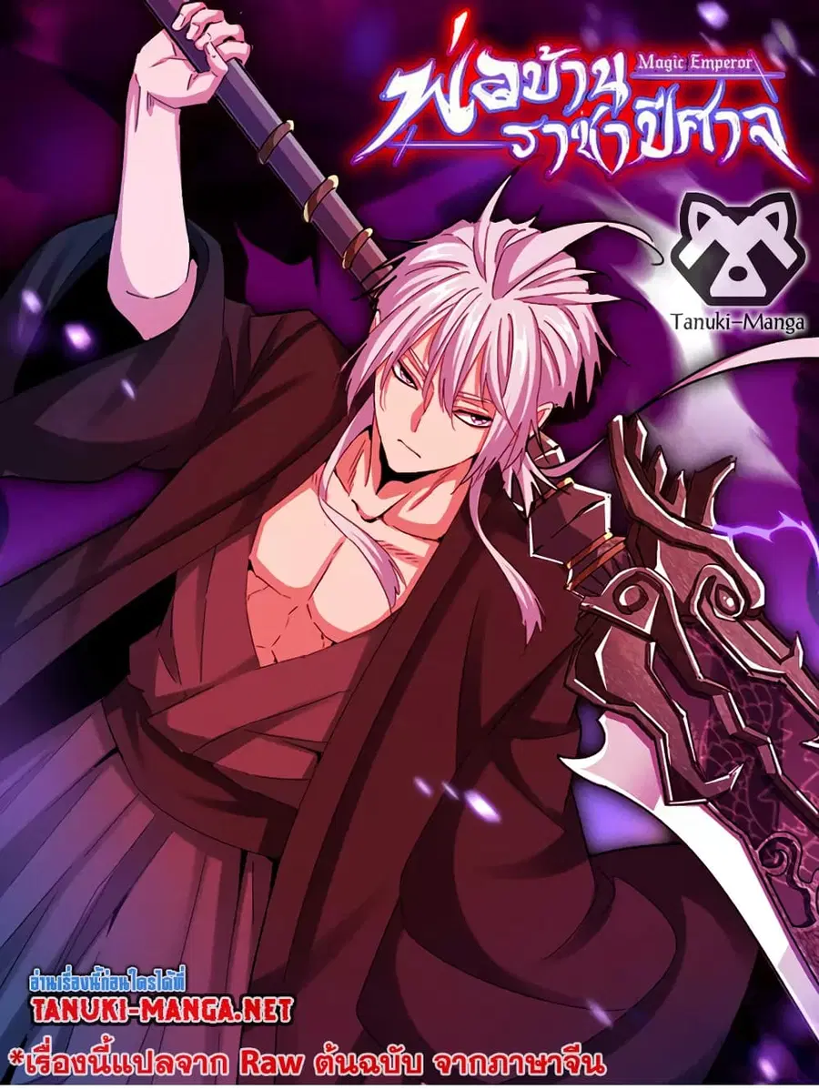 Magic Emperor ตอนที่ 885 หน้า 1