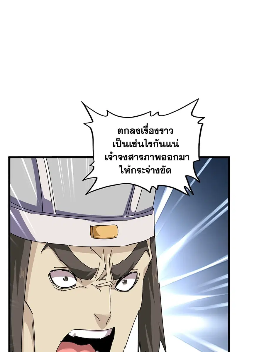 Magic Emperor ตอนที่ 885 หน้า 2