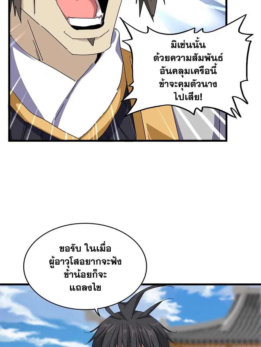 Magic Emperor ตอนที่ 885 หน้า 3