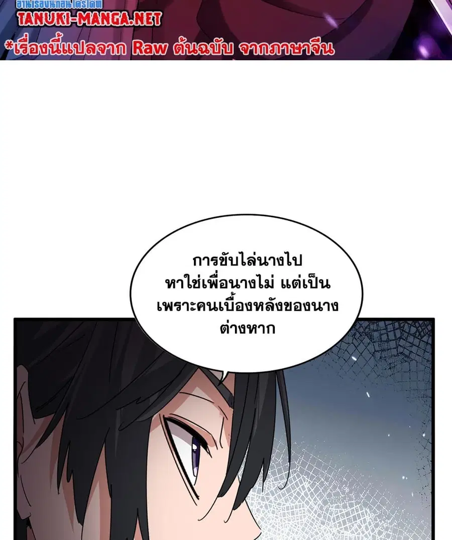 Magic Emperor ตอนที่ 886 หน้า 2