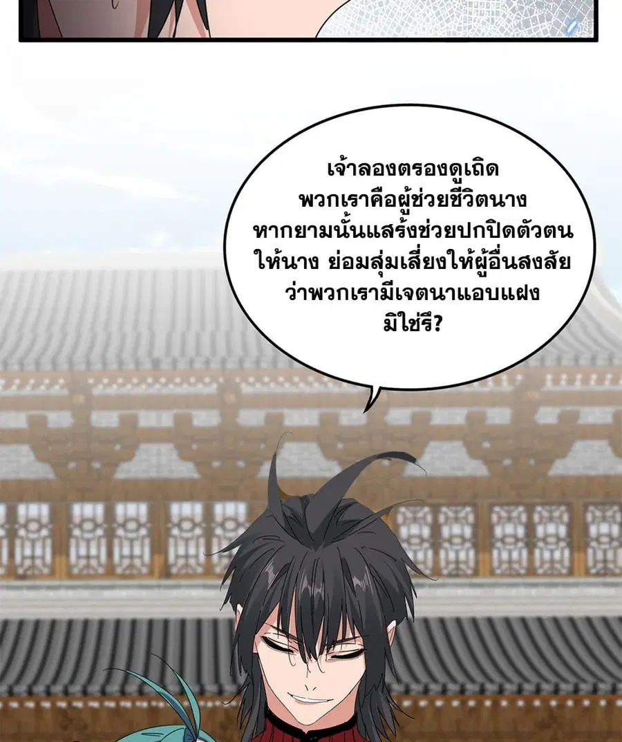 Magic Emperor ตอนที่ 886 หน้า 3