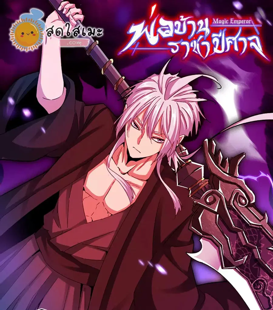 Magic Emperor ตอนที่ 887 หน้า 1