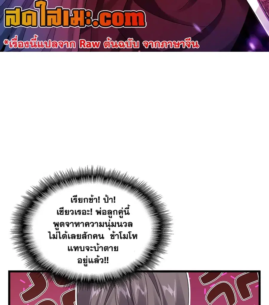 Magic Emperor ตอนที่ 887 หน้า 2