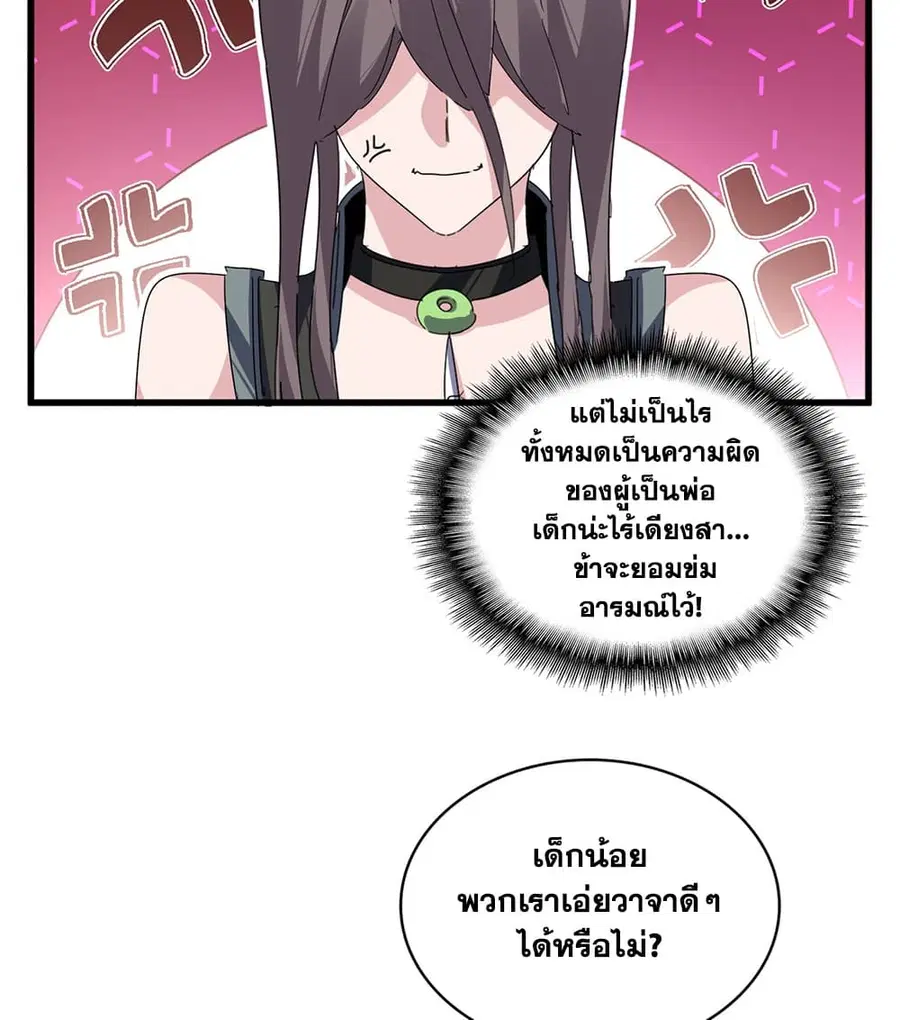 Magic Emperor ตอนที่ 887 หน้า 3