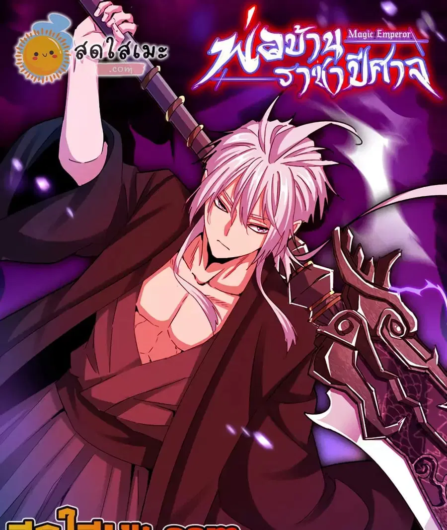 Magic Emperor ตอนที่ 888 หน้า 1