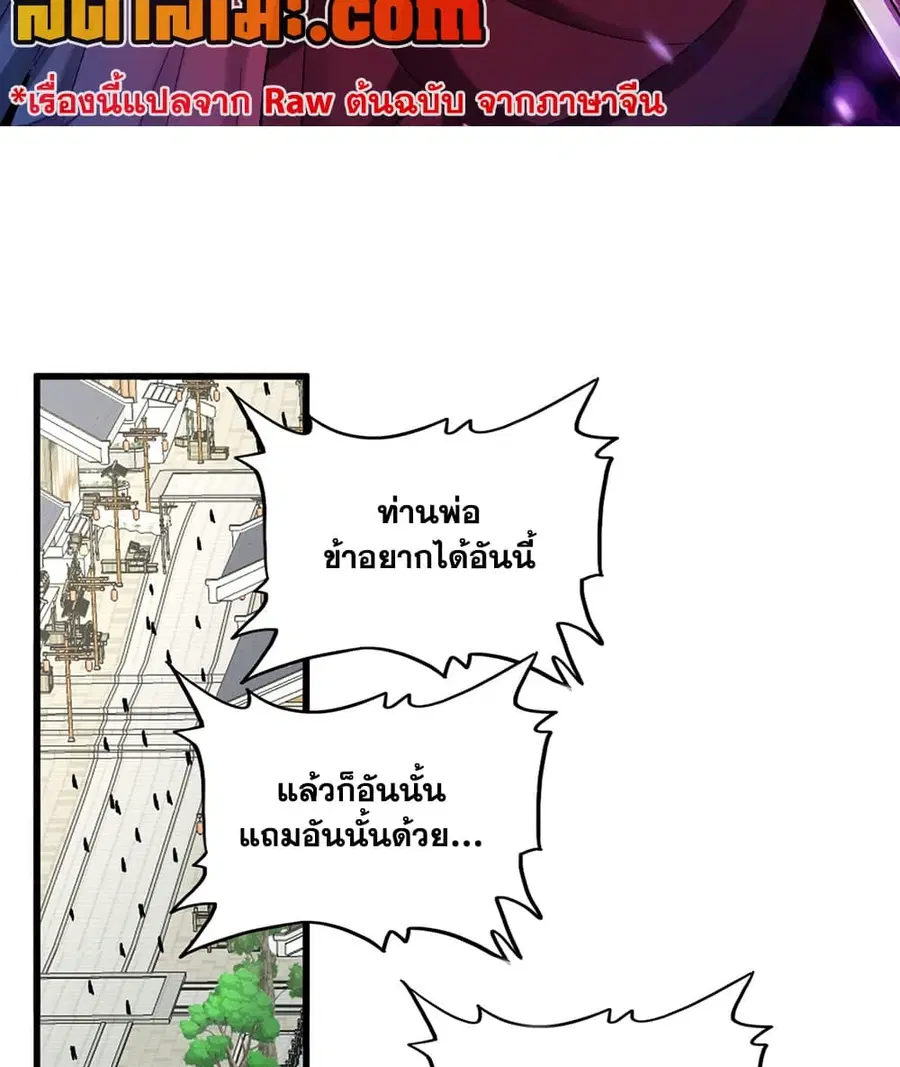 Magic Emperor ตอนที่ 888 หน้า 2