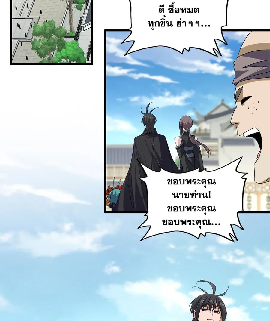 Magic Emperor ตอนที่ 888 หน้า 3
