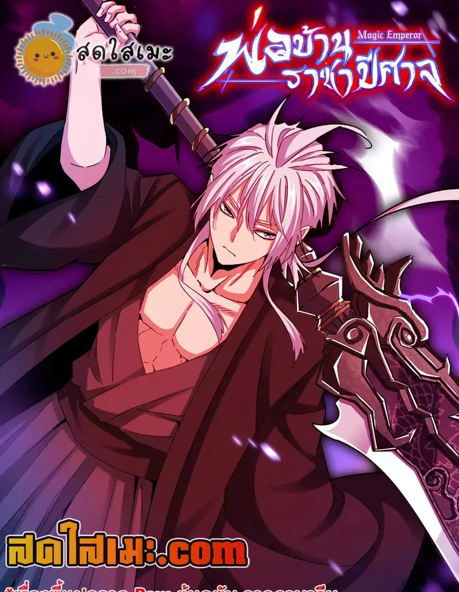 Magic Emperor ตอนที่ 889 หน้า 1