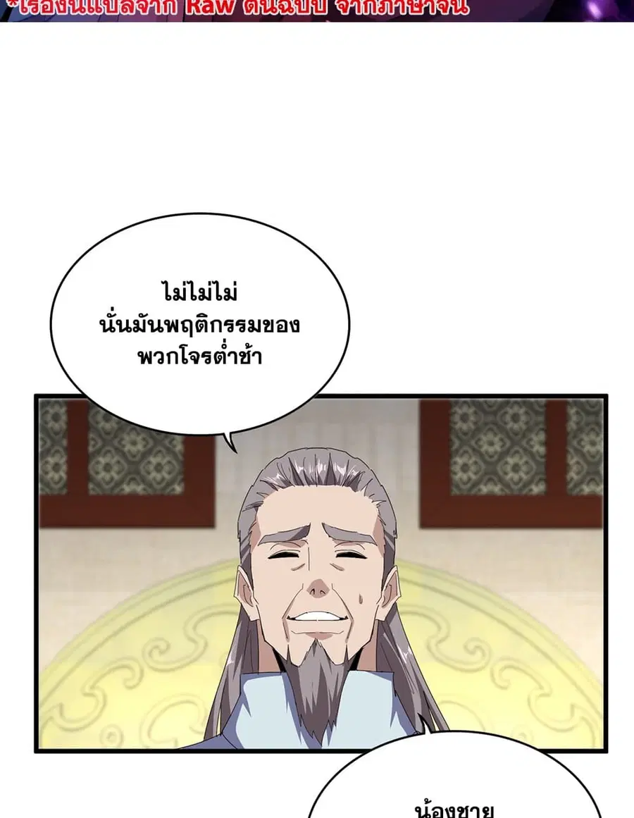Magic Emperor ตอนที่ 889 หน้า 2