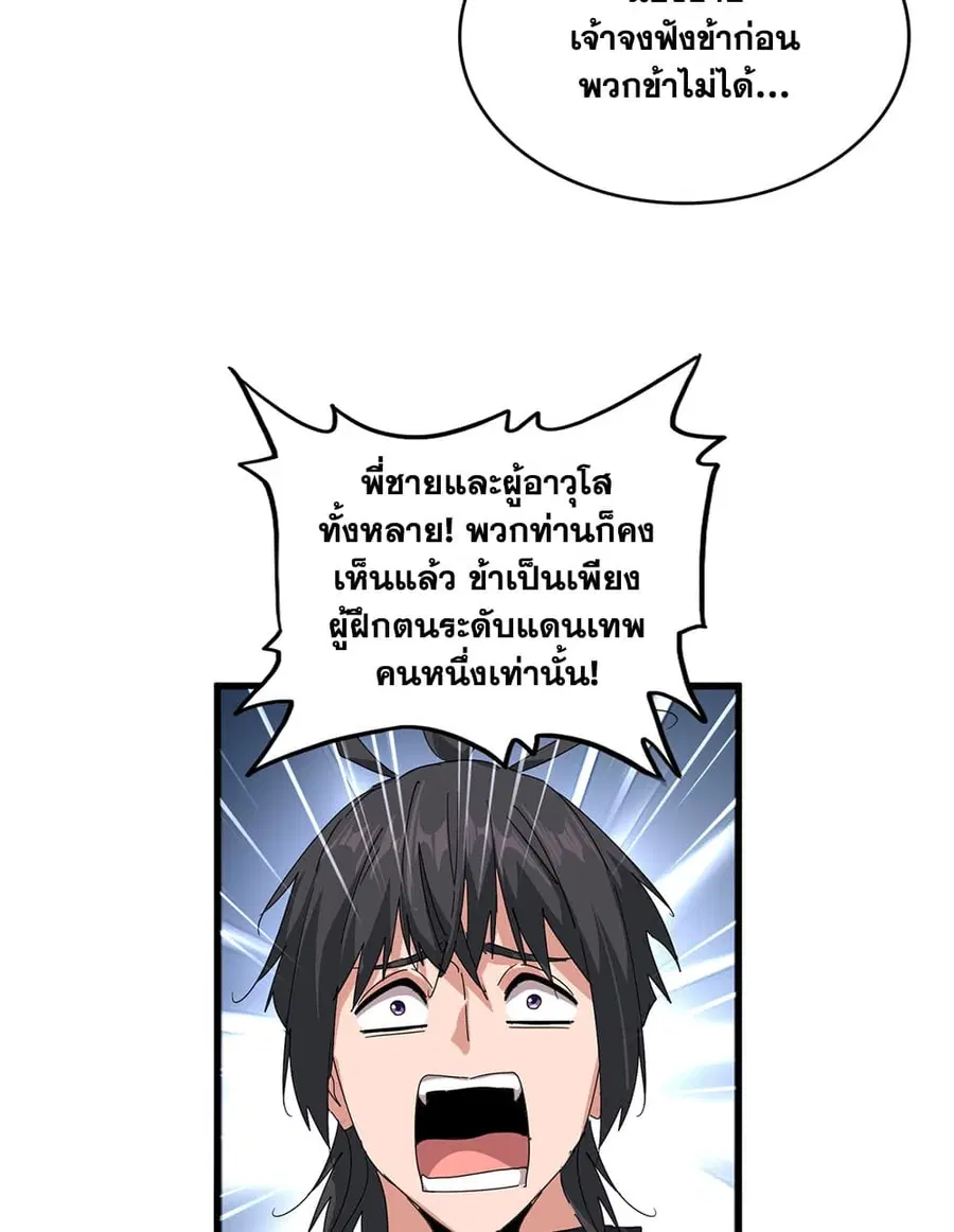 Magic Emperor ตอนที่ 889 หน้า 3