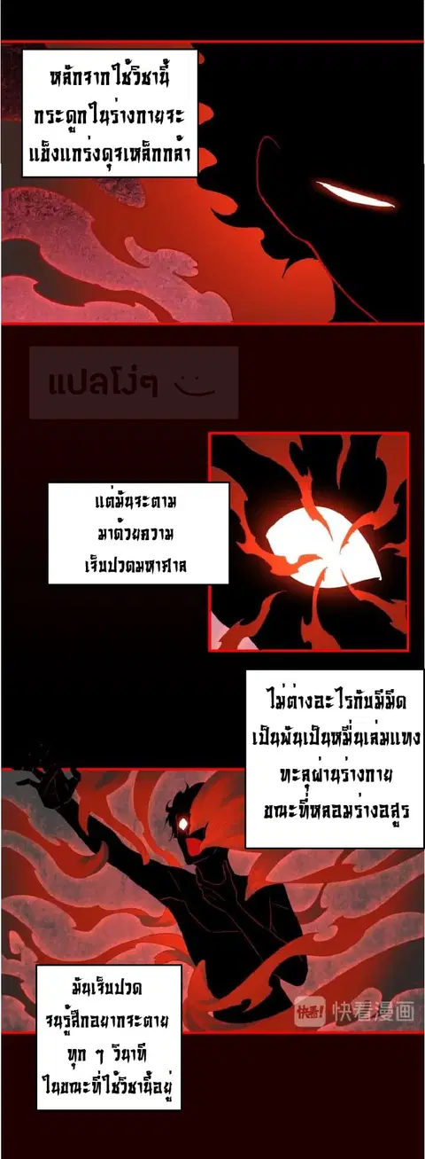 Magic Emperor ตอนที่ 89 หน้า 2