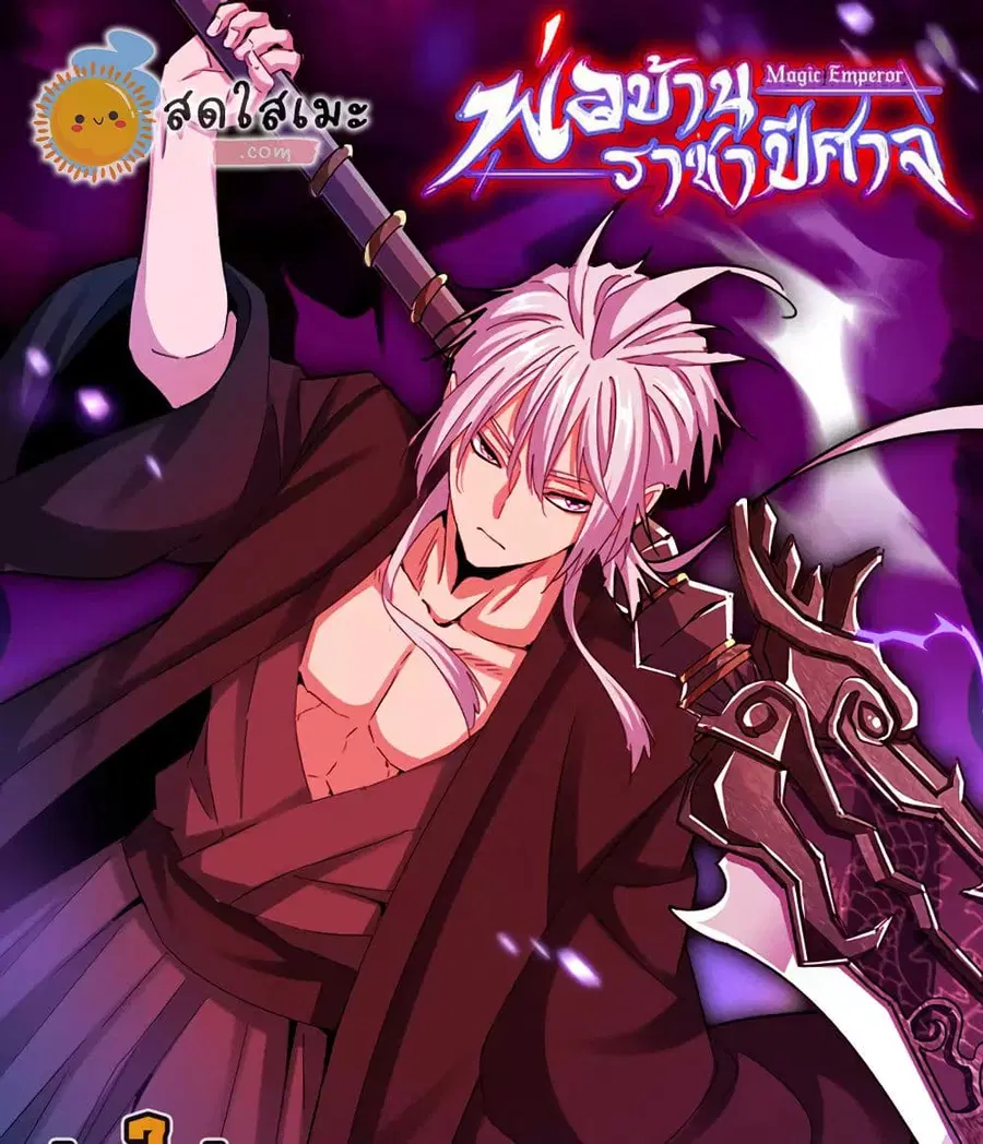 Magic Emperor ตอนที่ 891 หน้า 1