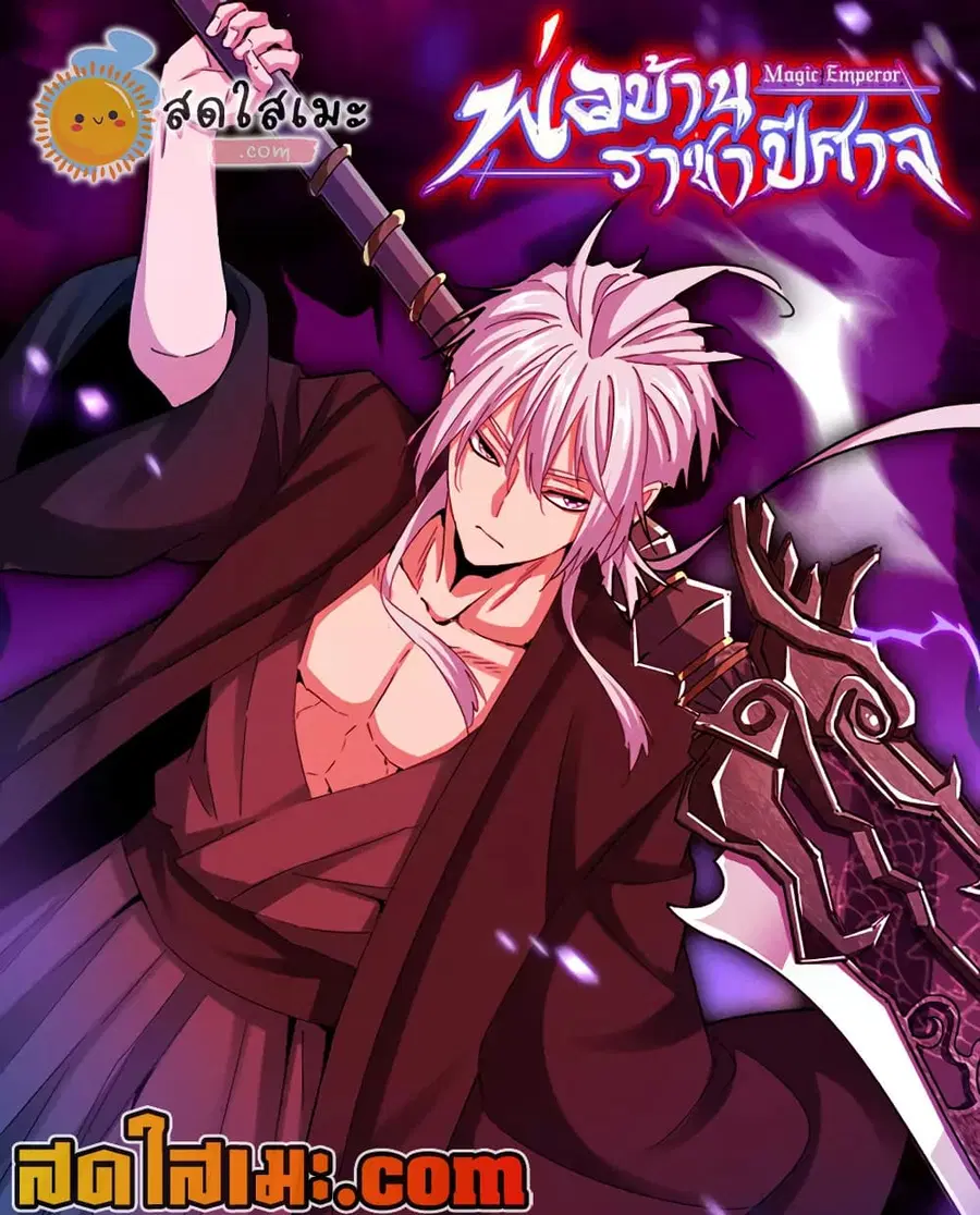 Magic Emperor ตอนที่ 892 หน้า 1