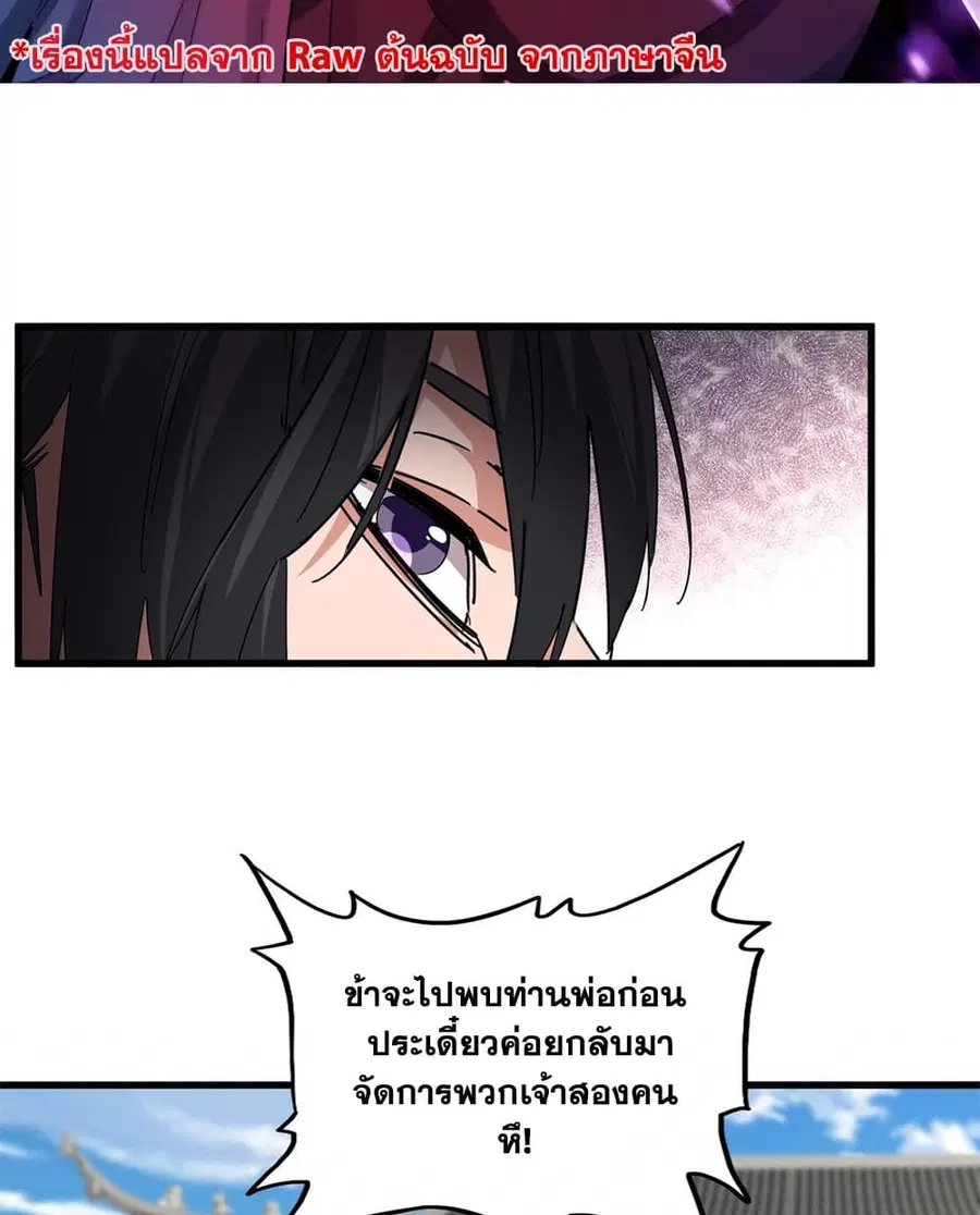 Magic Emperor ตอนที่ 892 หน้า 2
