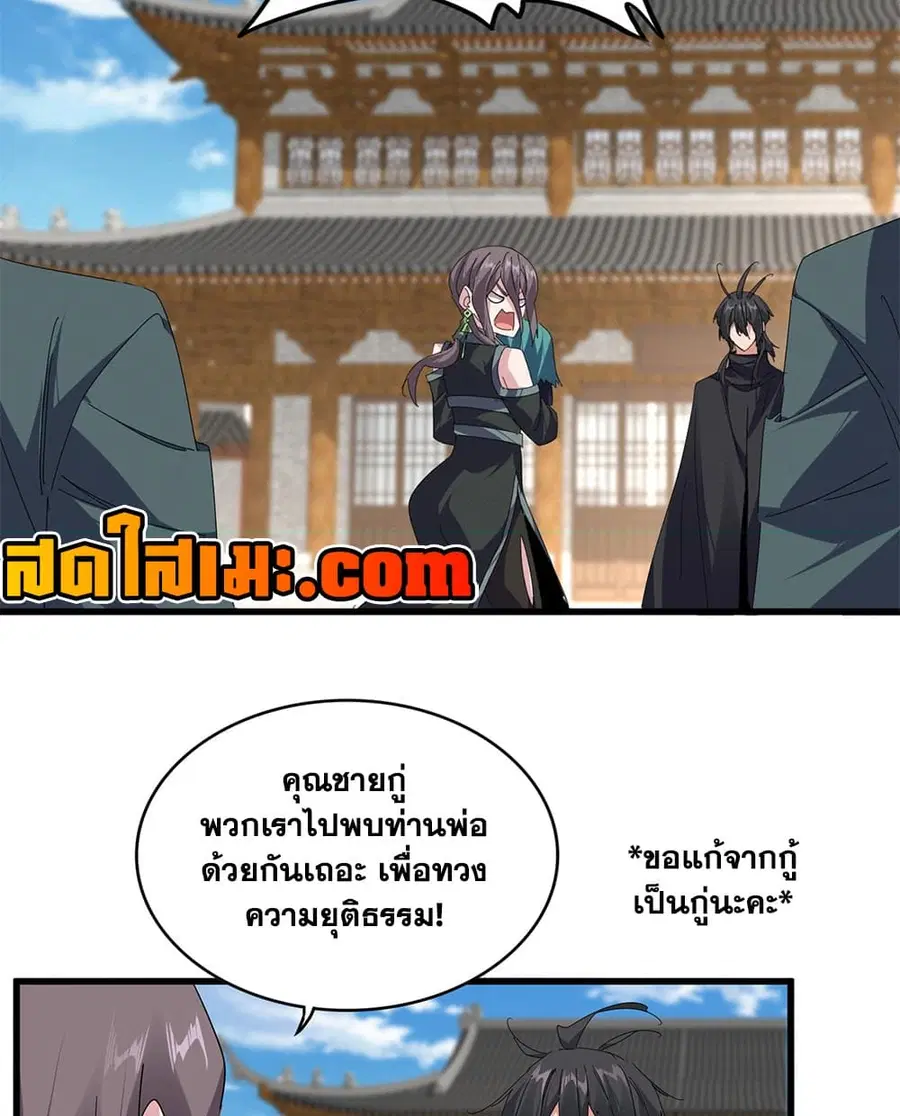Magic Emperor ตอนที่ 892 หน้า 3