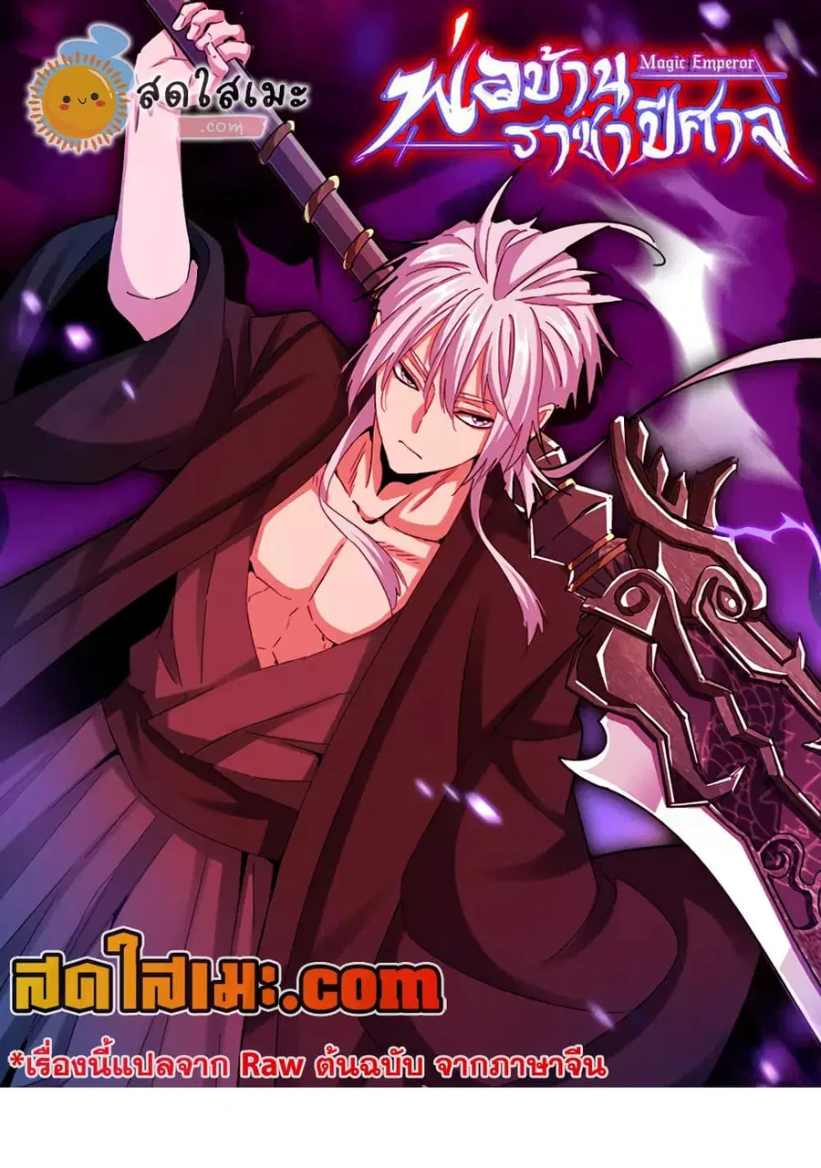 Magic Emperor ตอนที่ 893 หน้า 1