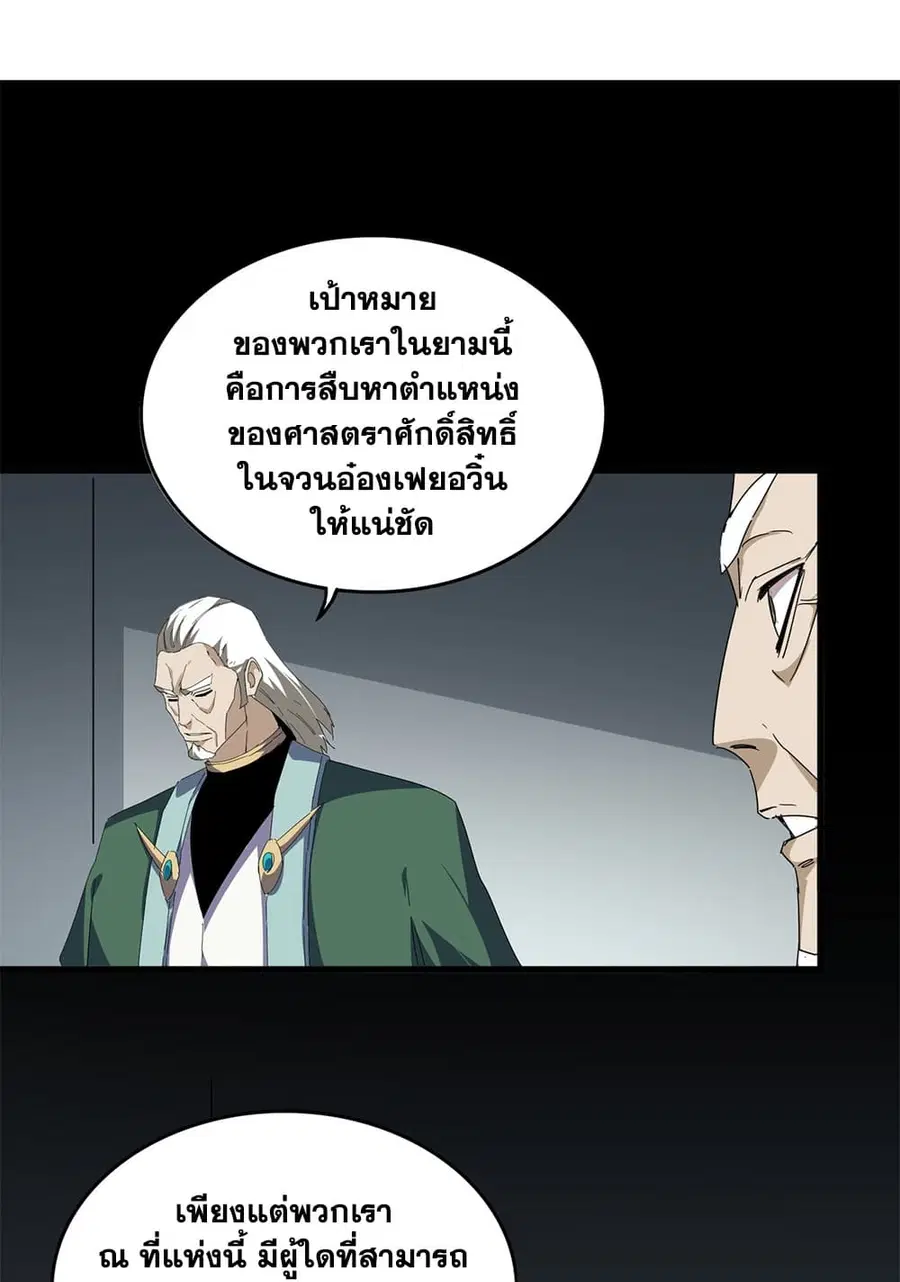 Magic Emperor ตอนที่ 893 หน้า 2