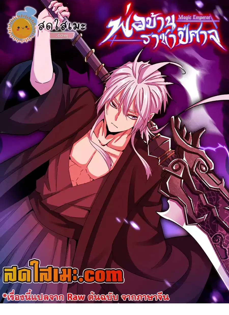 Magic Emperor ตอนที่ 894 หน้า 1