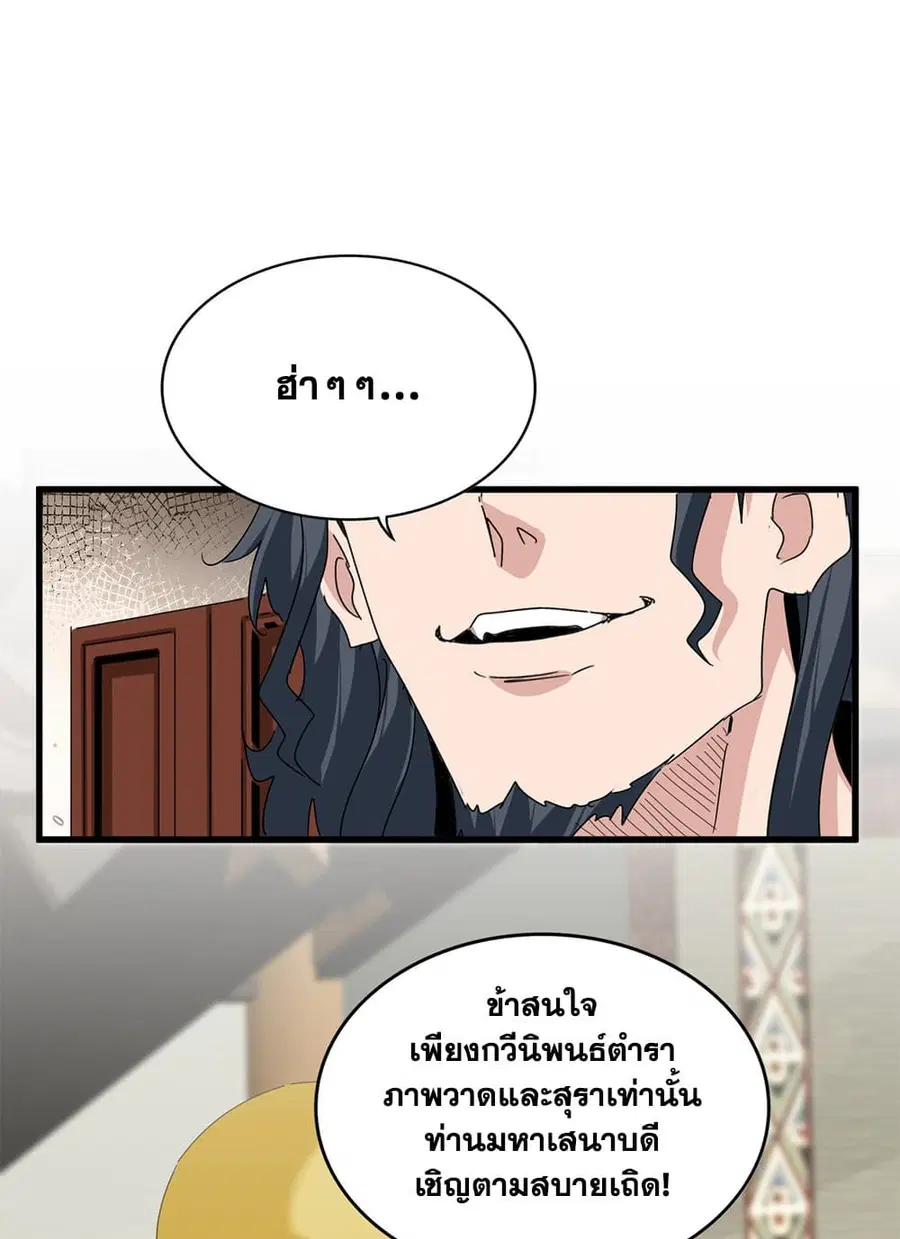 Magic Emperor ตอนที่ 894 หน้า 2