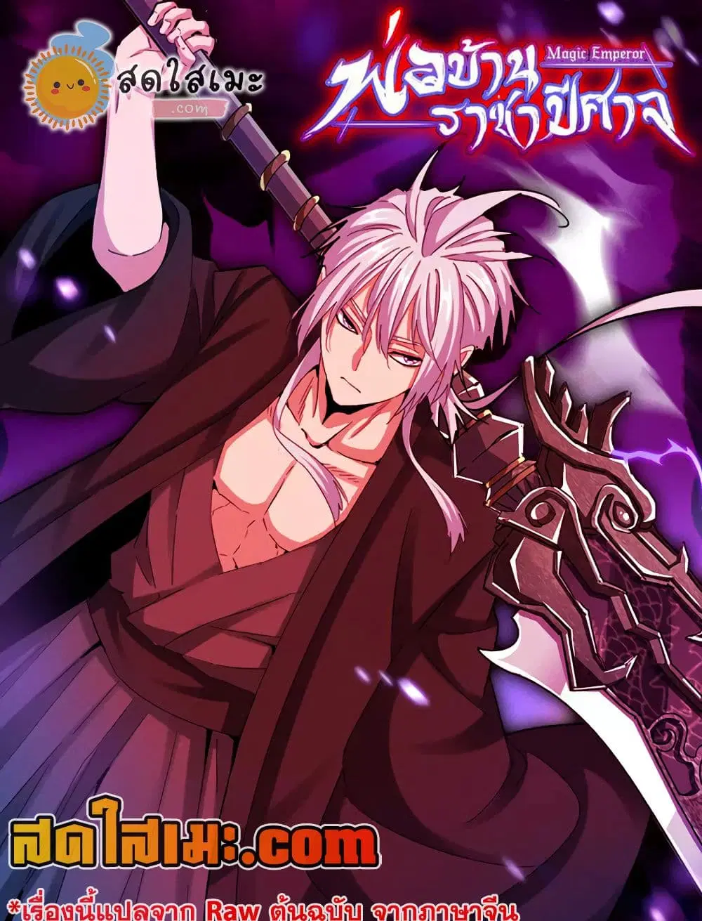 Magic Emperor ตอนที่ 895 หน้า 1
