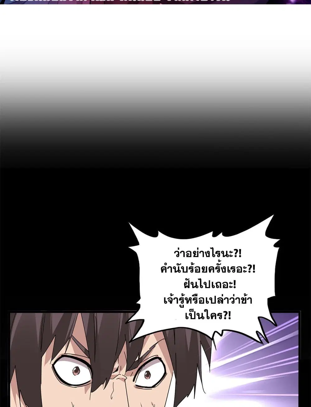 Magic Emperor ตอนที่ 895 หน้า 2