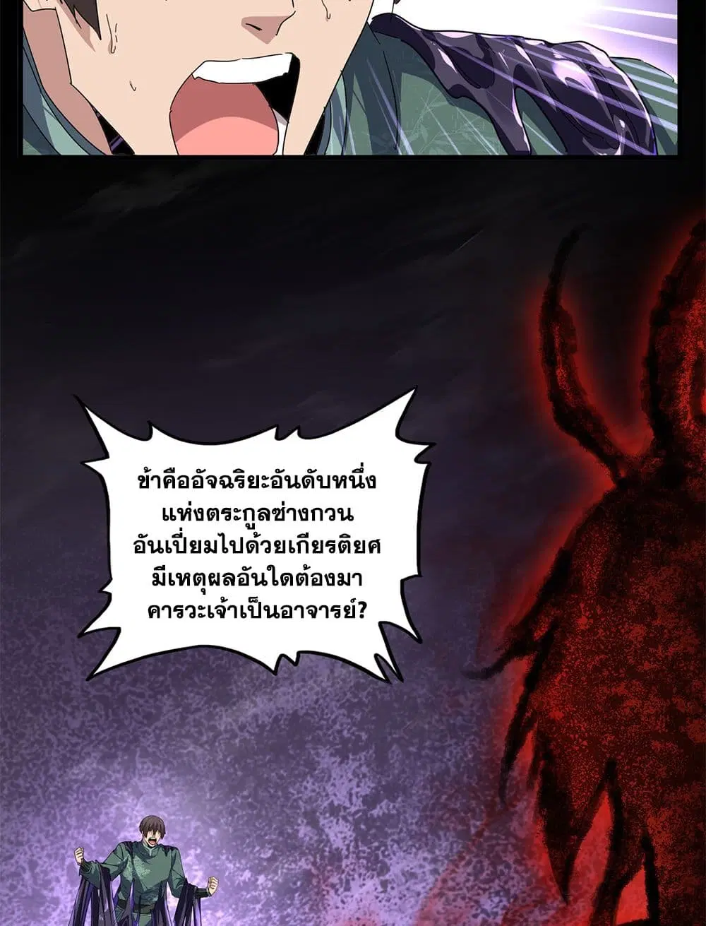Magic Emperor ตอนที่ 895 หน้า 3