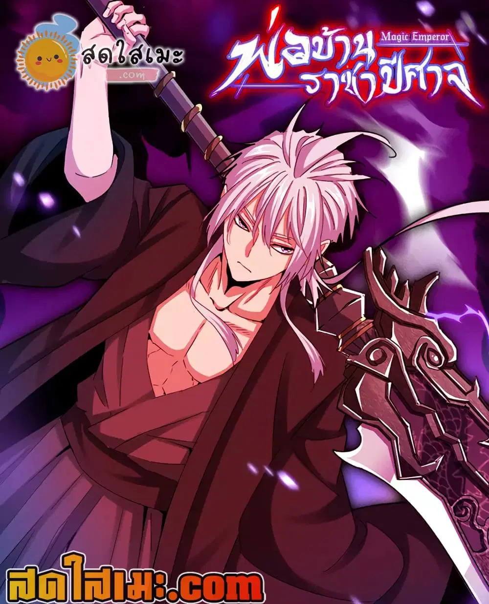 Magic Emperor ตอนที่ 896 หน้า 1
