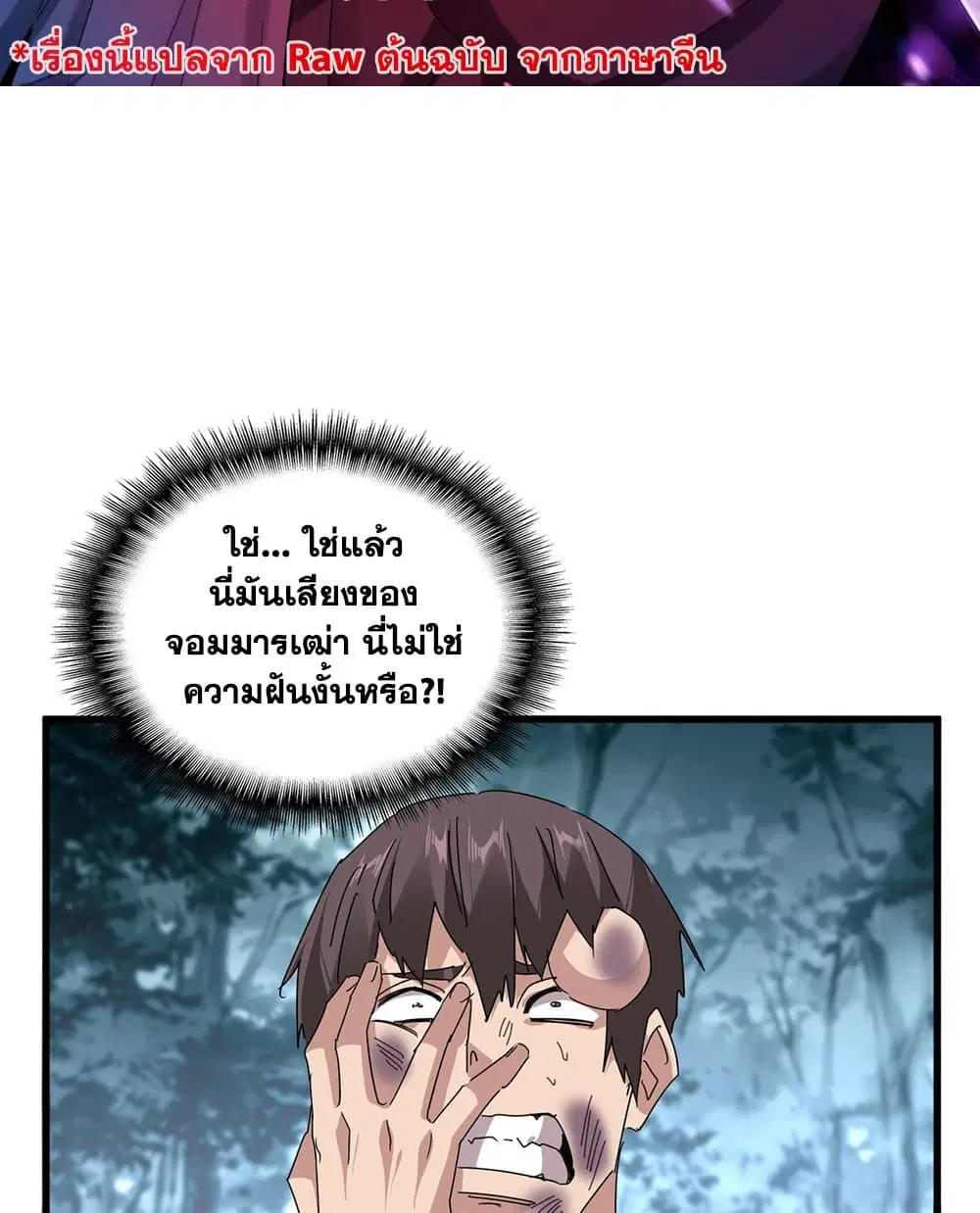 Magic Emperor ตอนที่ 896 หน้า 2