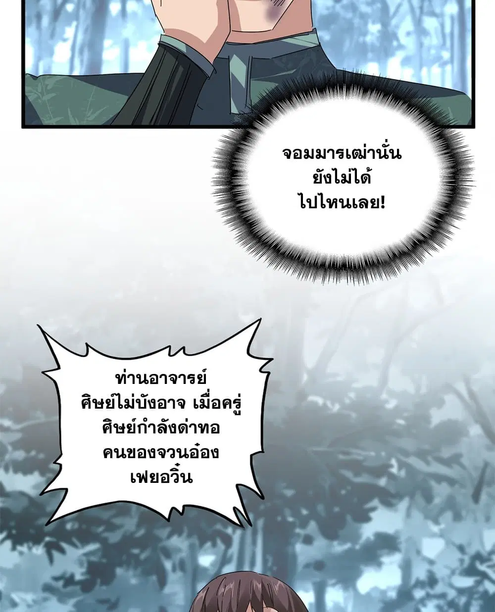 Magic Emperor ตอนที่ 896 หน้า 3
