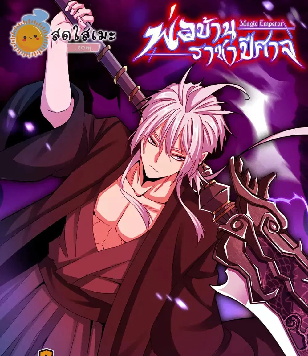 Magic Emperor ตอนที่ 897 หน้า 1