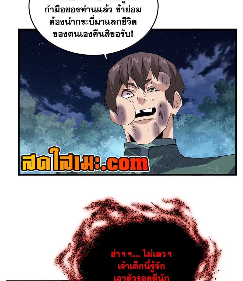 Magic Emperor ตอนที่ 897 หน้า 3
