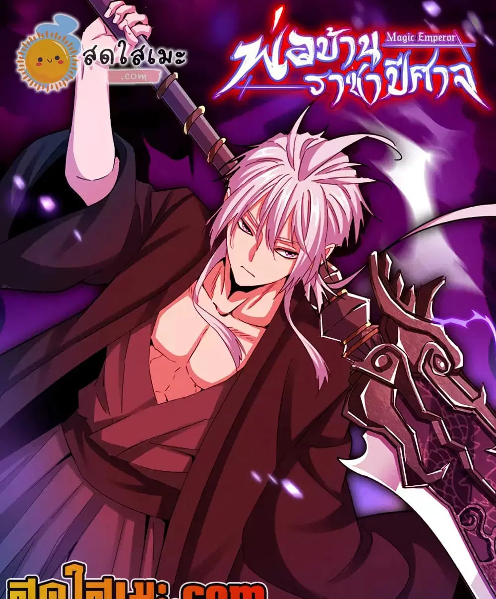 Magic Emperor ตอนที่ 898 หน้า 1