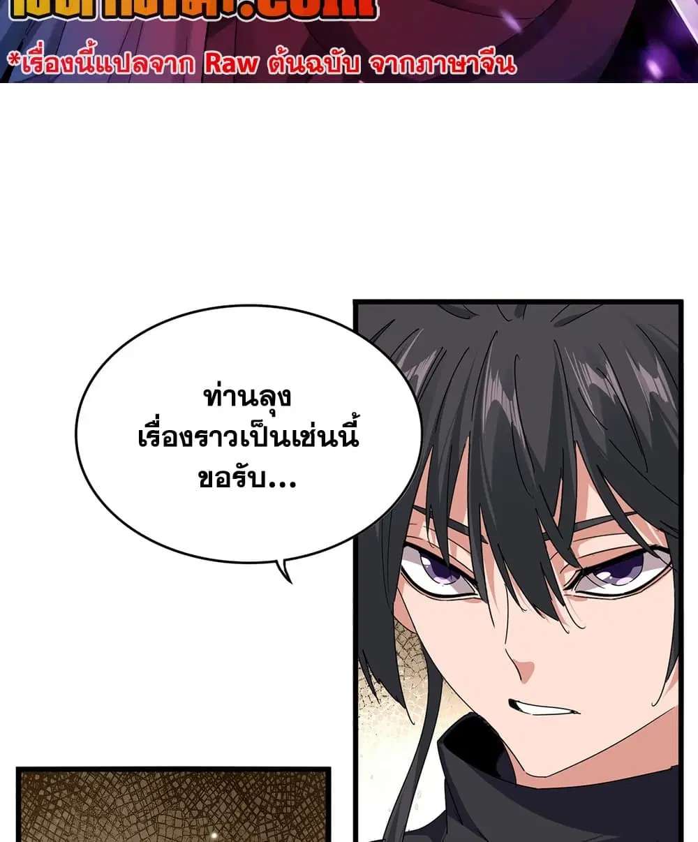 Magic Emperor ตอนที่ 898 หน้า 2
