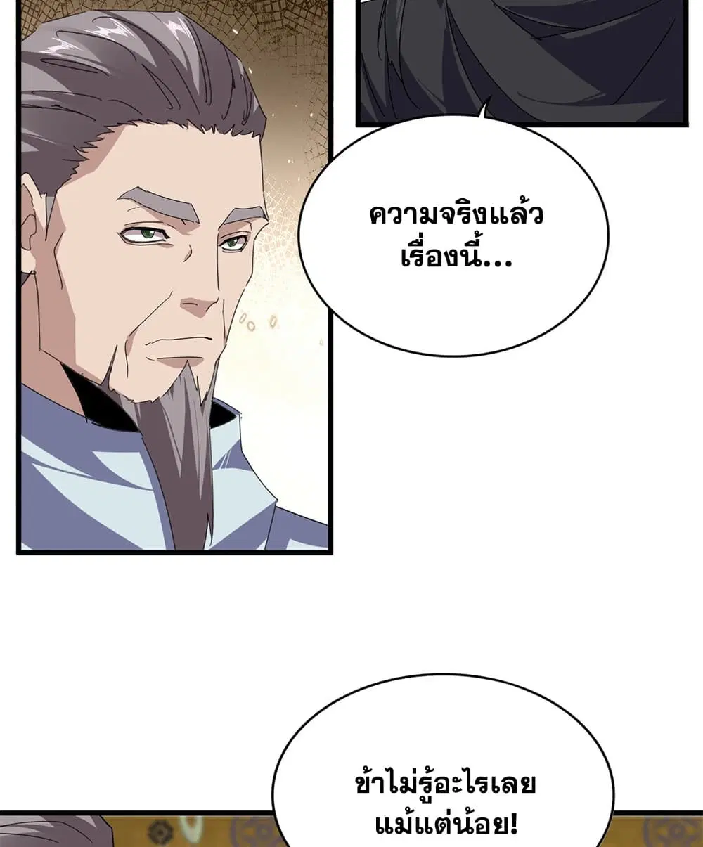 Magic Emperor ตอนที่ 898 หน้า 3