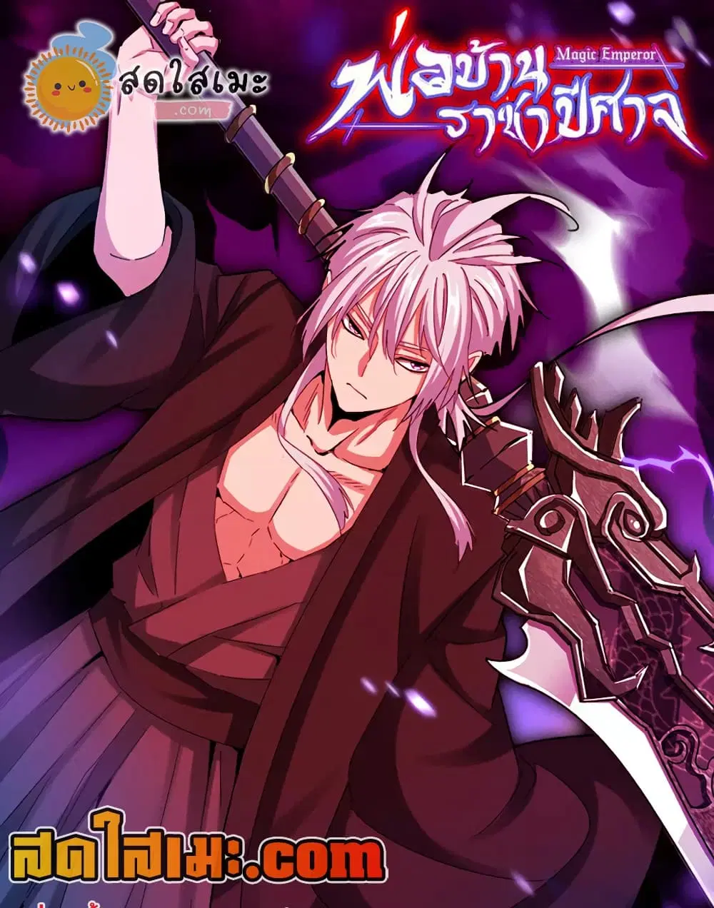 Magic Emperor ตอนที่ 899 หน้า 1