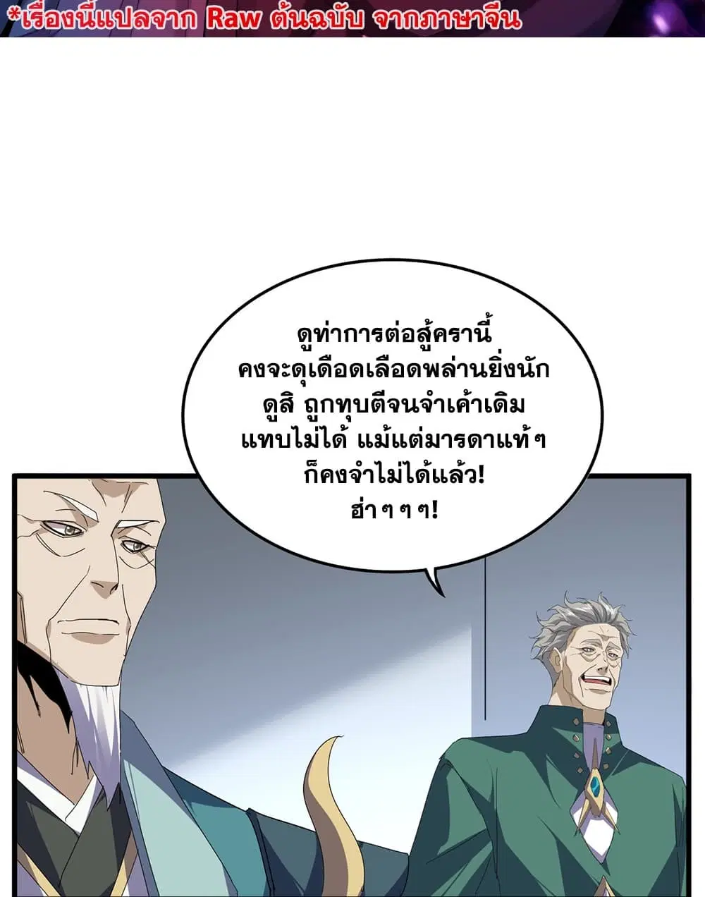 Magic Emperor ตอนที่ 899 หน้า 2